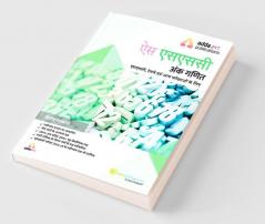 Arithmetic (Quant) Book for SSC CGL CHSL CPO and other Govt. Exams (Hindi Printed Edition)