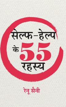 Self-Help Ke 55 Rahasya