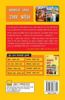 Samanya Gyan: Uttar Pradesh’ is extremely valuable for Uttar Pradesh Public Service Commissions (UPPSC) (UPSSSC) and Other State Level Exams.