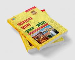 Samanya Gyan: Uttar Pradesh’ is extremely valuable for Uttar Pradesh Public Service Commissions (UPPSC) (UPSSSC) and Other State Level Exams.