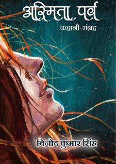 Asmita Parv (Kahani Sangrah)