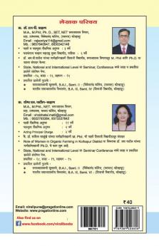 समाजाशास्त्राचा परीचय (Introduction of Sociology)