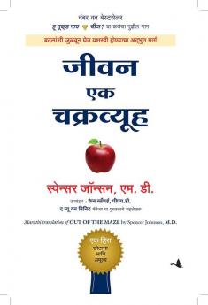 OUT OF THE MAZE (MARATHI)
