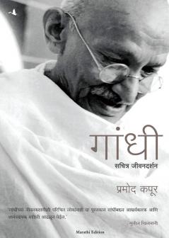 GANDHI: An Illustrated Biography (MARATHI)