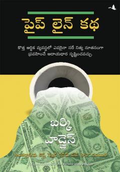 The Parable of Pipeline(Telugu)