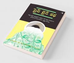 The Parable of Pipeline(Telugu)