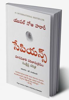 Sapiens (Telugu)