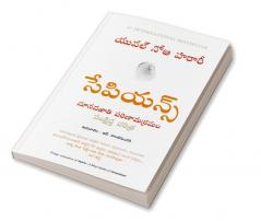 Sapiens (Telugu)