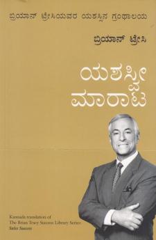 SALES SUCCESS (KANNADA)