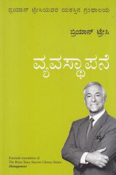 MANAGEMENT  (KANNADA)
