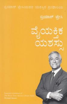 PERSONAL SUCCESS  (KANNADA)