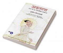 Avtaran: Bharat Ke 50 Aitihasik Vyaktitva (Hindi Edition Of Incarnation: A History Of India 50 Lives)