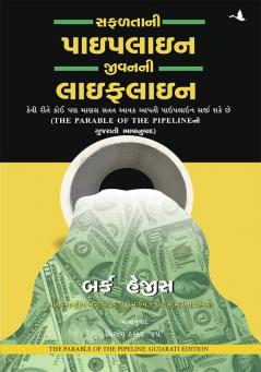 The parable of pipeline (Gujrati)