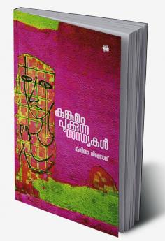 Kungumam Pookkunna Sandhyakal