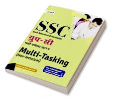 SSC 2019 : Group C Multi-Tasking (Non Technical) - Guide (Hindi)