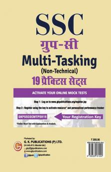 SSC 2019 Group C Multi-Tasking (Non Technical) - 19 Practice Sets Hindi