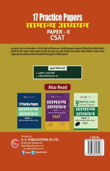17 Practice Papers General Studies Paper II (CSAT) for Civil Services Preliminary Examination 2020 (Hindi)