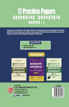 17 Practice Papers General Studies Paper I for Civil Services Preliminary Examination 2020 (Hindi)