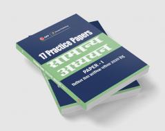 17 Practice Papers General Studies Paper I for Civil Services Preliminary Examination 2020 (Hindi)