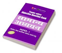Topic Wise Objective Question Bank General Studies Paper I for Civil Services Preliminary Examination 2020 (Hindi)