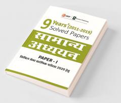 9 Years Solved Papers 2011-2019 General Studies Paper I for Civil Services Preliminary Examination 2020 Hindi