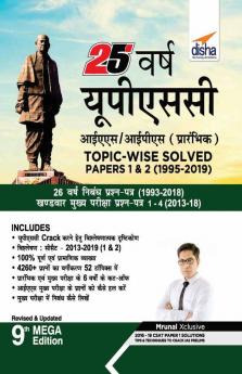 25 Varsh UPSC IAS/ IPS Prarambhik Topic-wise Solved Papers 1 & 2 (1995-2019) 9th Edition