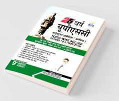 25 Varsh UPSC IAS/ IPS Prarambhik Topic-wise Solved Papers 1 & 2 (1995-2019) 9th Edition