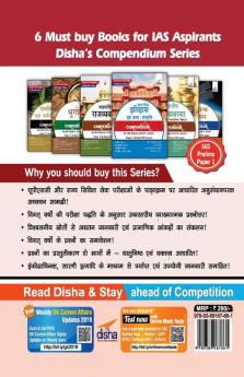 Bhugol Compendium for IAS Prelims Samanya Adhyayan Paper 1 & State PSC Exams