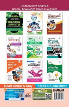 Samanya Gyan Capsule 2020 with Current Affairs Update 4th Hindi Edition