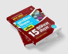 Madhye Pradesh Madhymik Shikshak Patrata Pariksha 2023 Ganit 15 Practice Sets