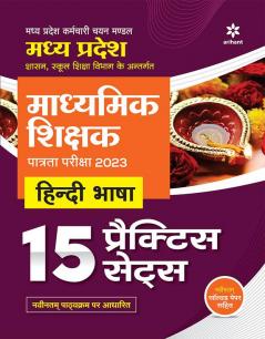 Madhye Pradesh Madhymik Shikshak Patrata Pariksha 2023 Hindi Bhasha 15 Practice Sets