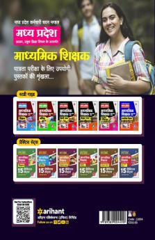 Madhye Pradesh Madhymik Shikshak Patrata Pariksha 2023 Hindi Bhasha 15 Practice Sets
