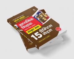 Madhye Pradesh Madhymik Shikshak Patrata Pariksha 2023 Sanskrit Bhasha 15 Practice Sets