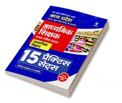 Madhye Pradesh Madhymik Shikshak Patrata Pariksha 2023 Samajik Vigyan 15 Practice Sets