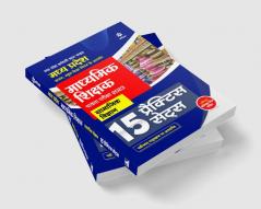 Madhye Pradesh Madhymik Shikshak Patrata Pariksha 2023 Samajik Vigyan 15 Practice Sets