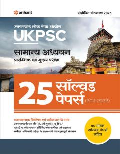 UKPSC Samanya Addhyyan Pre and Main Exam 25 Solved Papers (2011-2022)