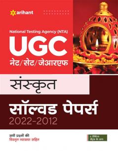 NTA UGC NET /JRF/ Sanskrit Solved Paper 2022-2012