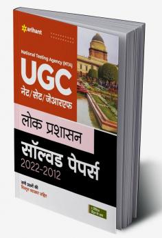 NTA UGC NET /SET/JRF Lok Prashasan Solved Papers 2022-2012