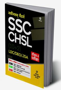 SSC CHSL (10+2) LDC/DEO/JSA Tier 2 Pariksha