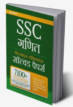 SSC Chapterwise Topicwise Solved Papers Mathematics Hindi