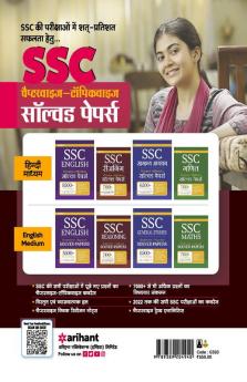 SSC Reasoning Chapterwise Topicwise Solved Papers Hindi