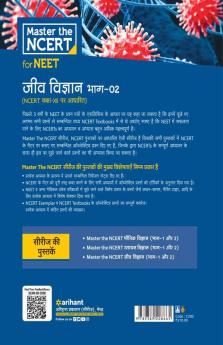 Master the NCERT for NEET and JEE Jeev Vigyan Part 2