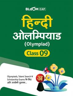 BLOOM CAP Hindi Olympiad Class 9