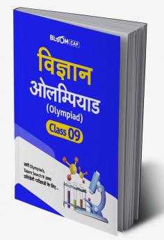 Vigyan Olympiad Class 9th