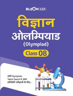 Vigyan Olympiad Class 8th