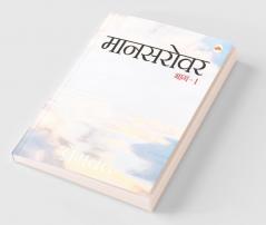 Mansarovar 1