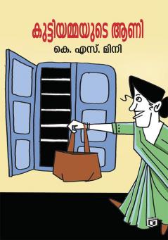 Kuttiyammayude Aani