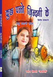 Kuch Panne Zindagi Ke Part-2