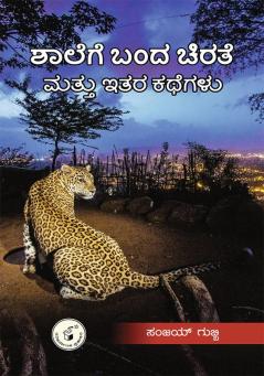 Shaalege Banda Chirate Mattu Itara Kathegalu(Kannada)