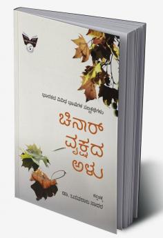 Chinaar Vrukshada Alu (Kannada)